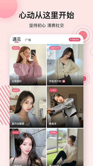 心动的信号app安卓版截图4