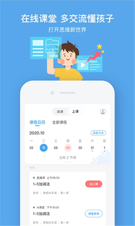 小盒课堂软件截图5