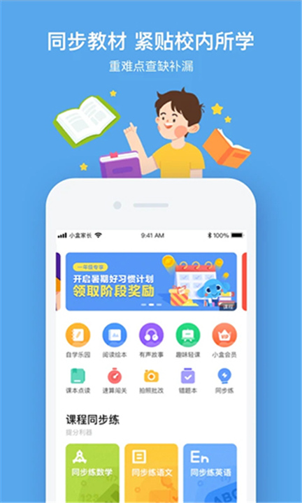 小盒课堂软件截图3