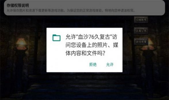 血沙76久复古传奇截图3