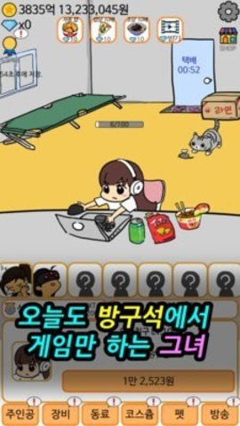 网瘾少女截图2