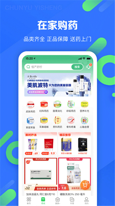 春雨医生客户端截图3