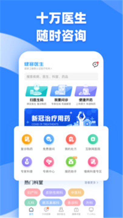 健客医生App下载截图1