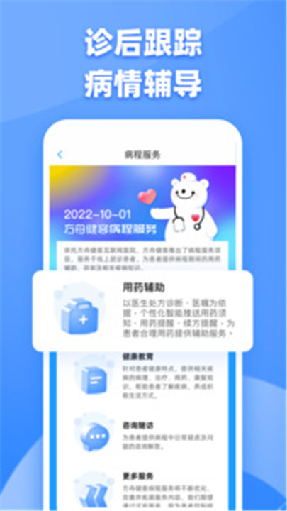 健客医生App下载截图4