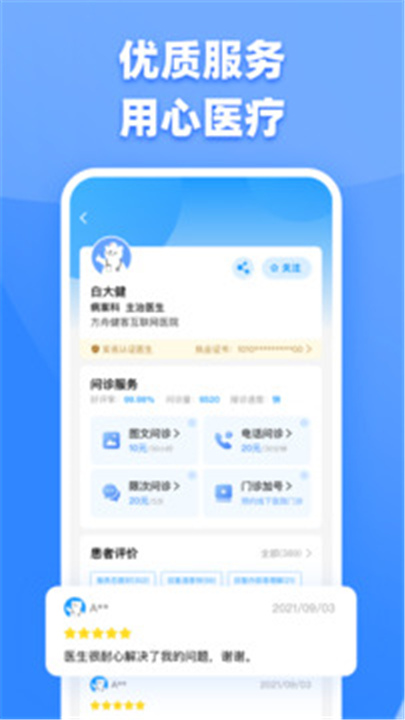 健客医生App下载截图3