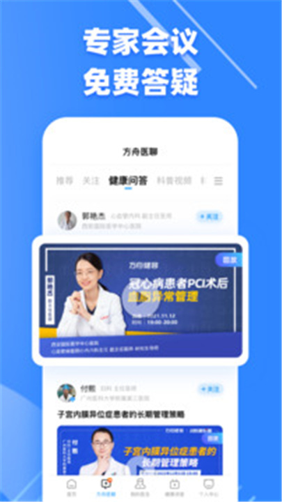 健客医生App下载截图5