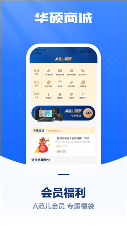 华硕商城App截图5