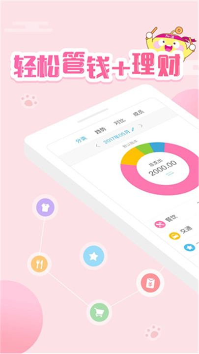 口袋记账App截图1
