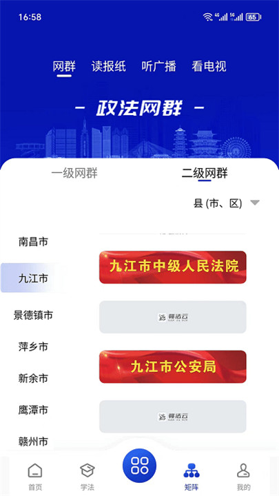 赣法云截图5
