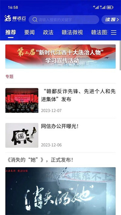赣法云截图7