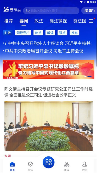 赣法云截图8