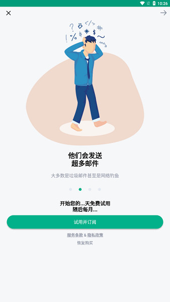 无限邮箱app版截图1