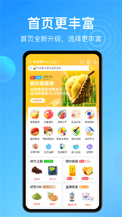 盒马鲜生软件下载