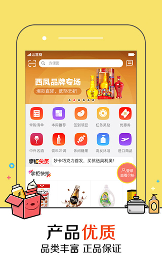 京东掌柜宝app截图1