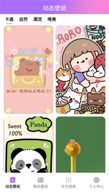 透透壁纸截图6