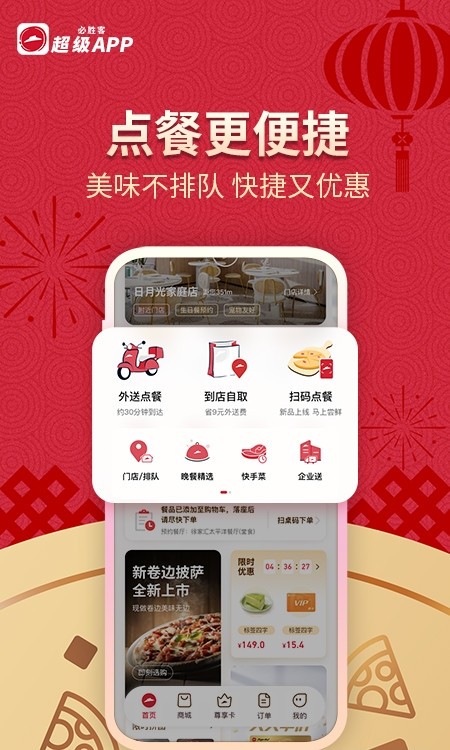 必胜客app截图2