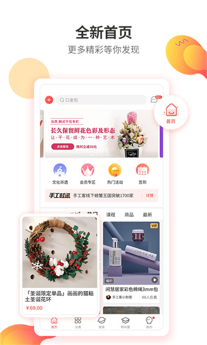 手工客app截图3
