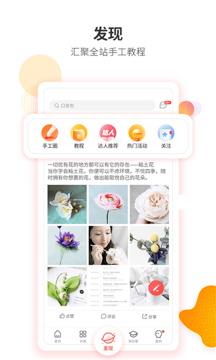 手工客app截图2
