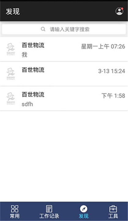 百世快运掌柜截图3