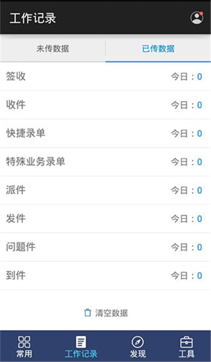 百世快运掌柜截图1