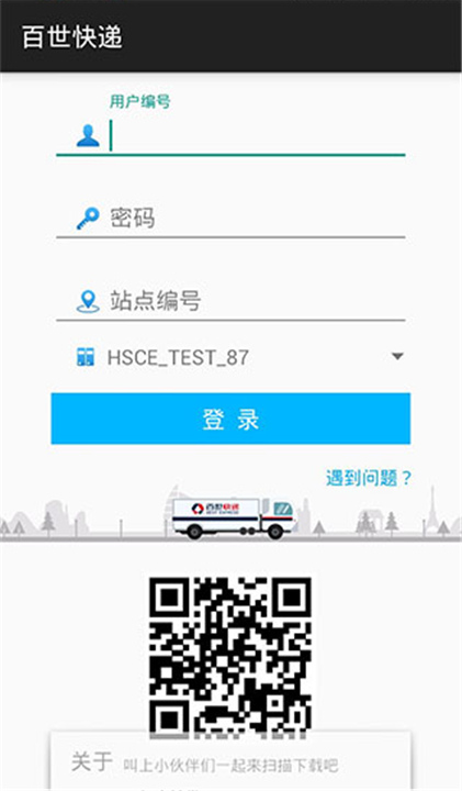 百世快运掌柜截图4