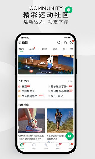 咕咚运动安卓版截图1