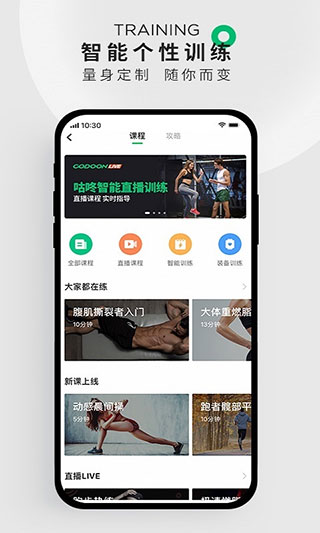 咕咚运动安卓版截图2