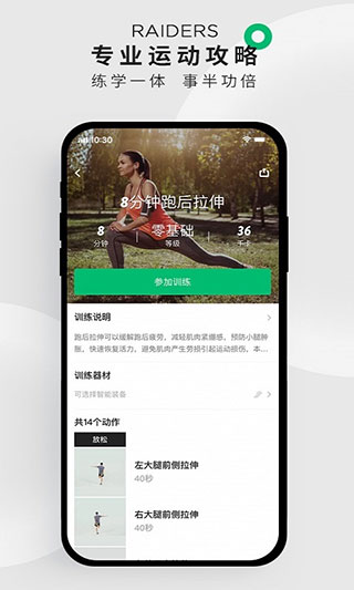 咕咚运动安卓版截图4