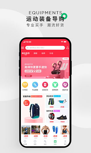 咕咚运动安卓版截图5