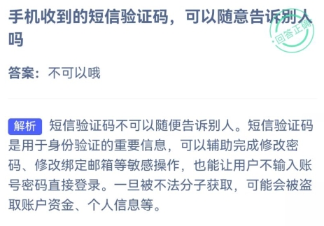 蚂蚁庄园3月15日问题答案2024