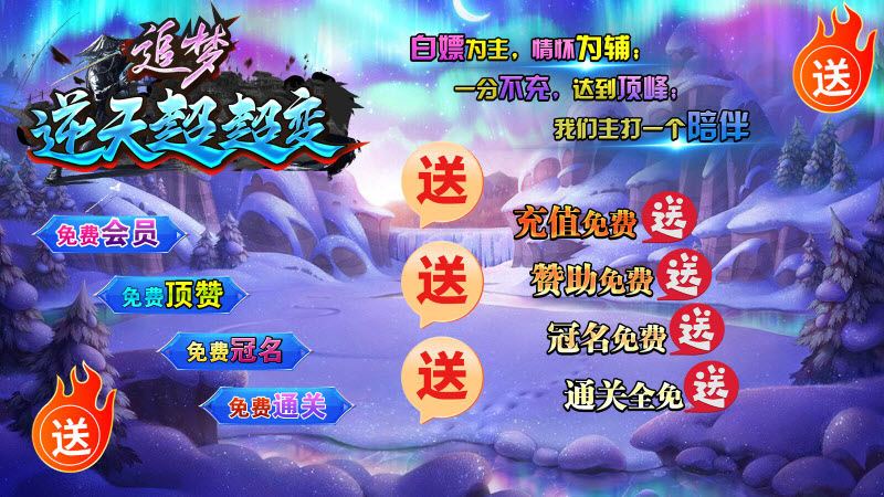 追梦逆天超超变截图3