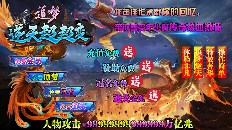 追梦逆天超超变截图2