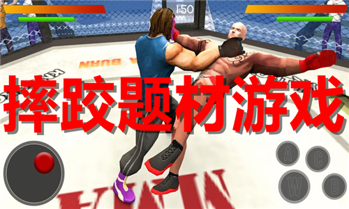 摔跤题材