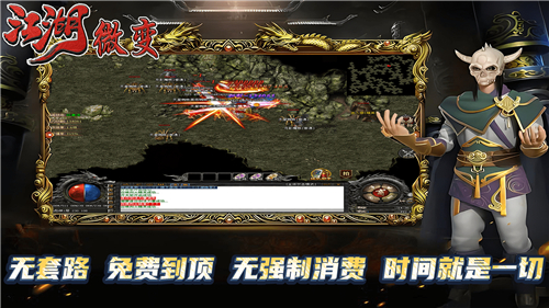 一二三江湖微变传奇截图2