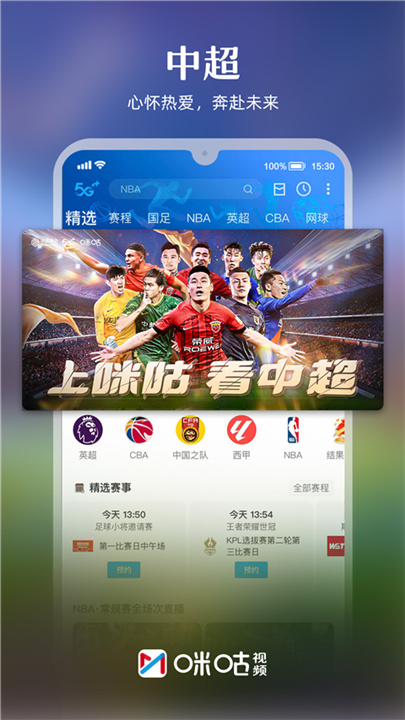 咪咕体育直播App截图4