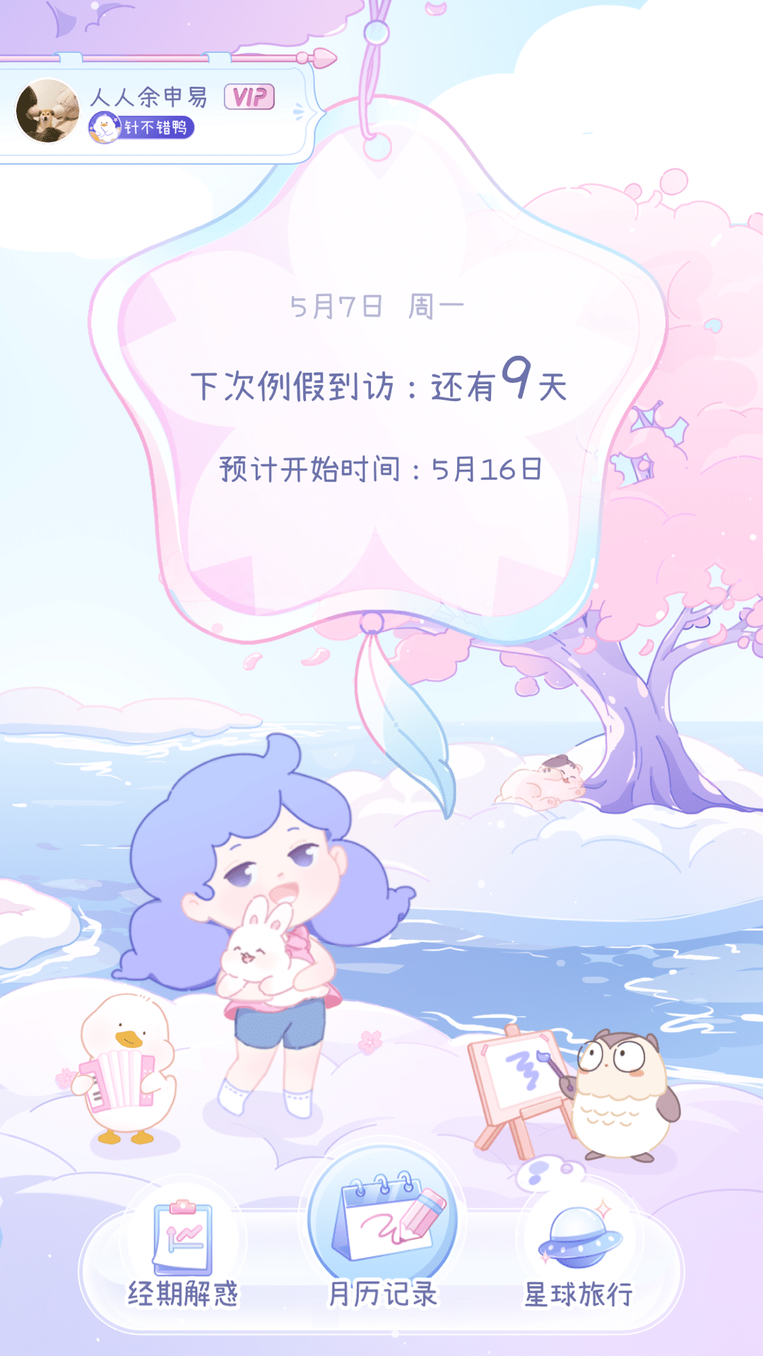 棉棉月历截图4