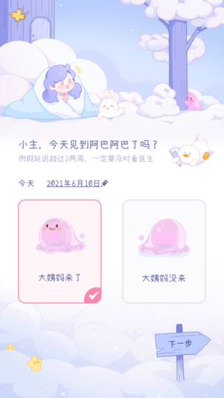 棉棉月历截图7