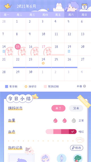 棉棉月历截图6