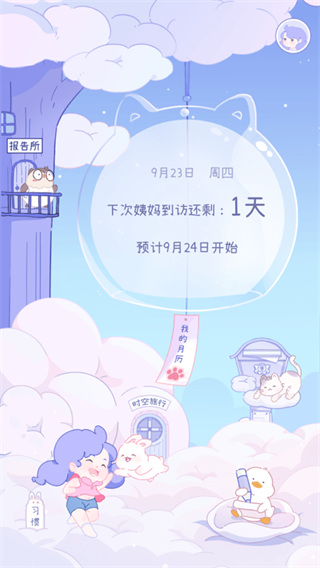 棉棉月历截图8