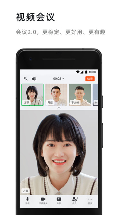 钉钉app截图2