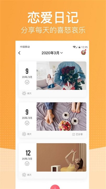 恋爱时光截图5