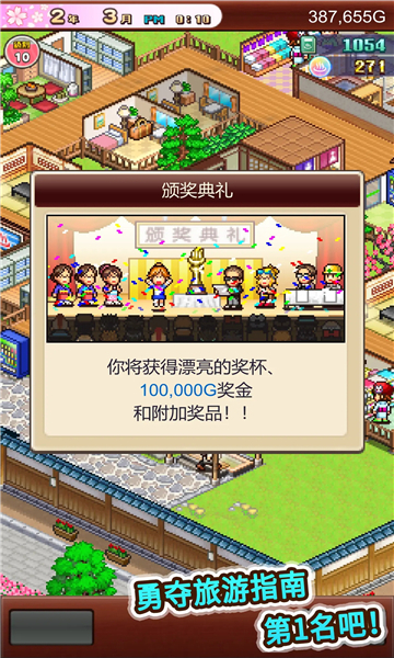 温泉的物语2中文版截图2