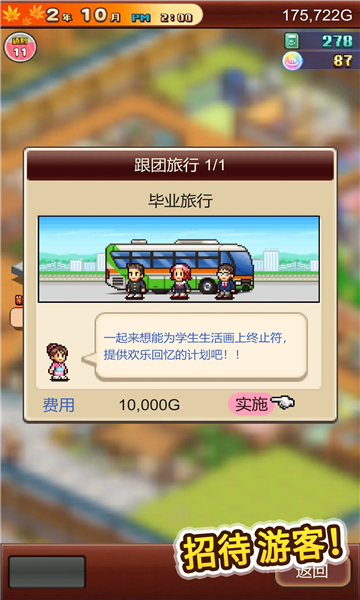 温泉的物语2汉化版截图4