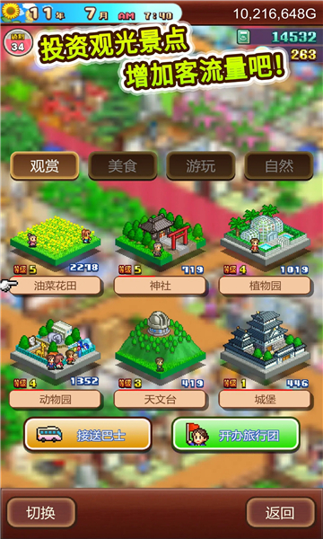 温泉的物语2汉化版截图3