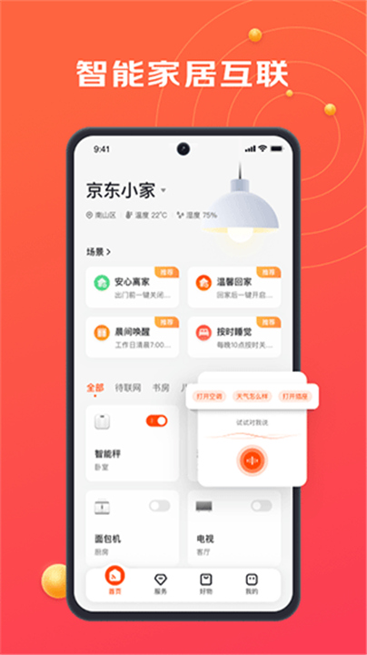 京东小家App截图1