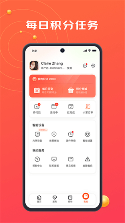京东小家App截图2