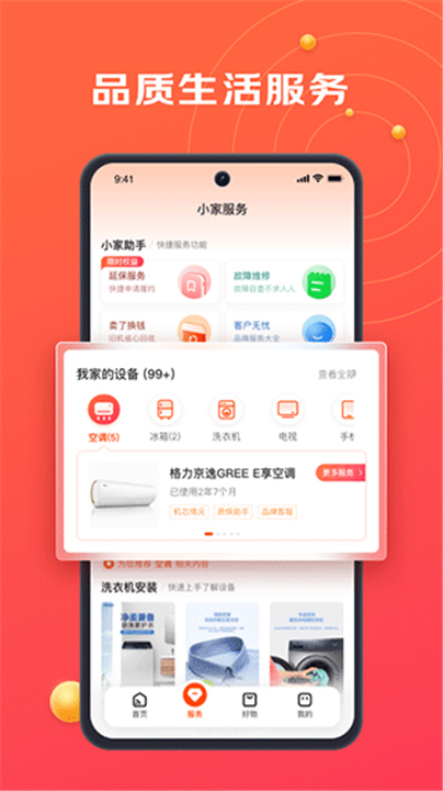 京东小家App截图4