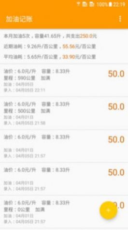 加油记账截图3