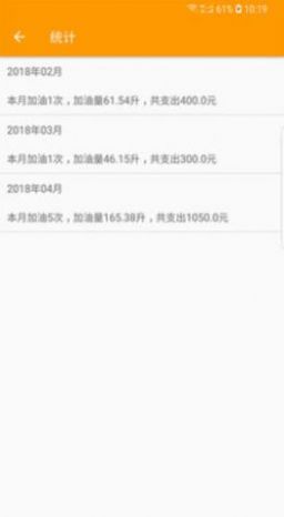加油记账截图2