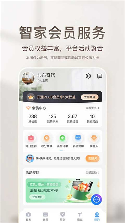 海尔智家App截图2